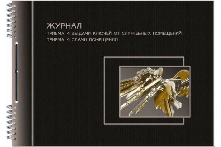 Бухгалтерская книга Attache Журнал приема-сдачи ключей от служебных помещений, А4, 50 листов 372216