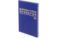 Журнал учета проверок юридических лиц и ИП BRAUBERG 96л, А4, 200х290мм 130235