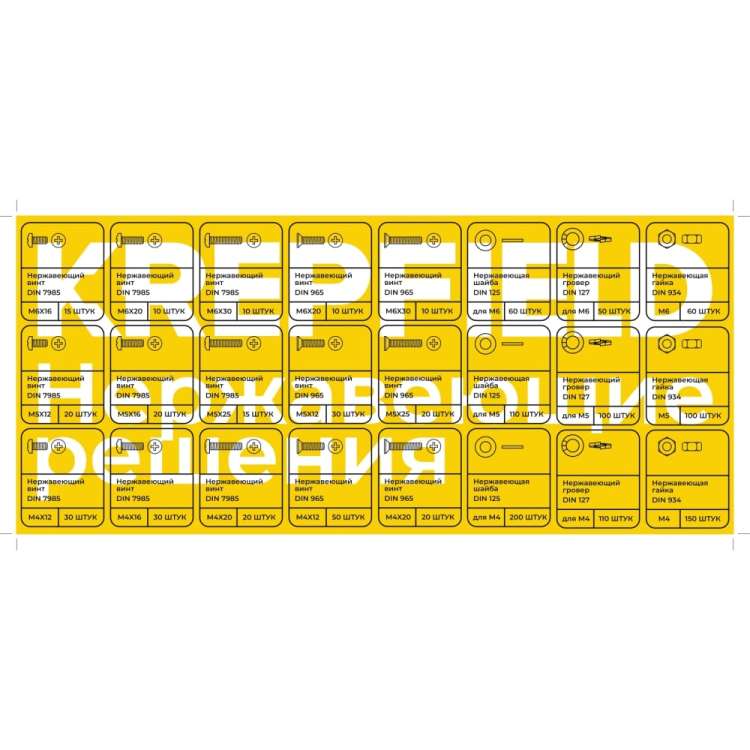 Набор нержавеющих болтов, гаек, шайб и гроверов KREPFIELD 1250 предметов в кейсе Набор03метрика1250