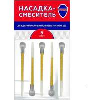 Насадка-смеситель для двухкомпонентной системы (картриджа) 5 шт INVAMAT 1144
