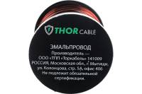 Обмоточный эмалированный провод Торкабель ПЭТВ-2 d-0.5 мм 0749524536380