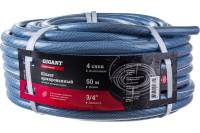Армированный шланг Gigant Professional 3/4", 50 м, 4 слоя, вязаный каркас GRH-03