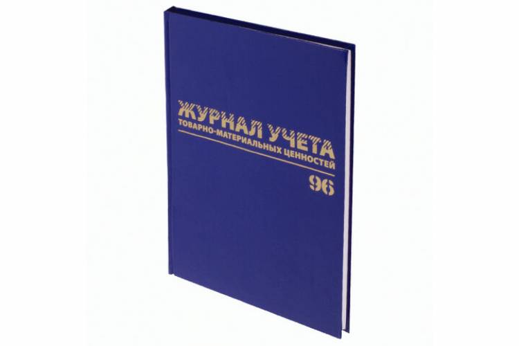 Журнал учёта товарно-материальных ценностей BRAUBERG 96 листов, А4 200х290 мм, бумвинил, офсет, 130255