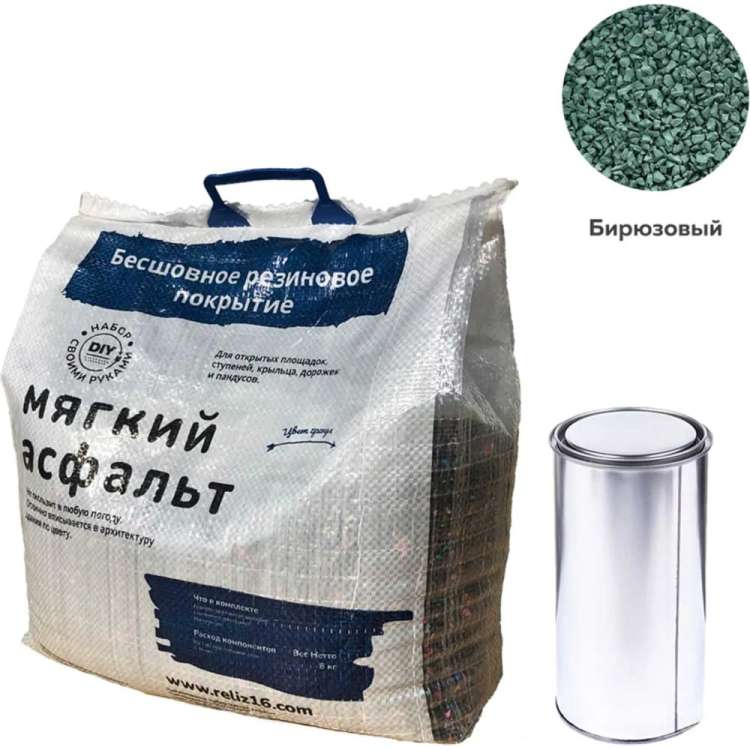 DIY набор Мягкий асфальт РЕЛИЗ бирюзовый SASTORQUOISE