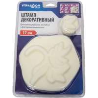 Декоративный штамп Управдом 41311-27 ПРОФИ размер 17 см 4100003285