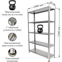 Стеллаж IRONMEBEL Optimus Standart h-2200, 5 полок 1000x500 M-СУС2200x1000x500