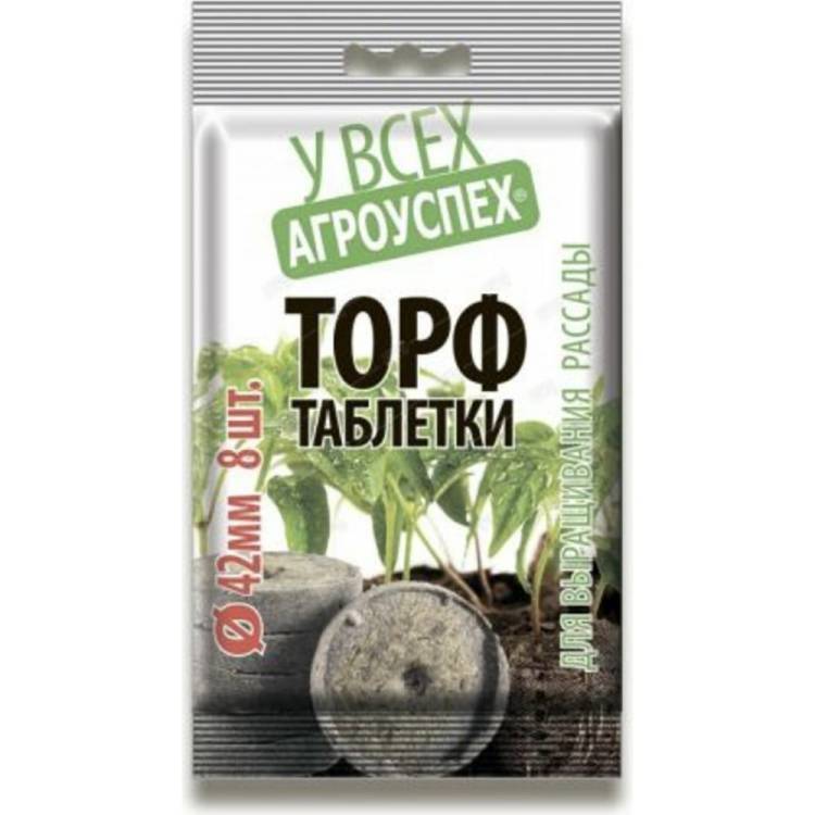 Торфяные таблетки АГРОУСПЕХ 42 мм, 8 шт. 94140
