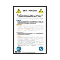 Наклейка ОЗДС Инструкция по обслуживанию Д-333 19