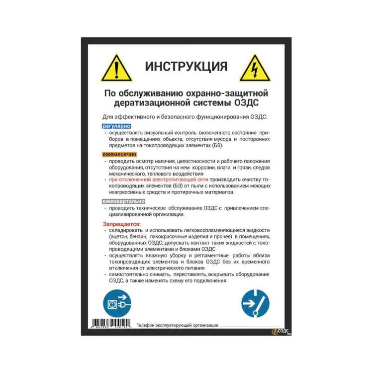 Наклейка ОЗДС Инструкция по обслуживанию Д-333 19