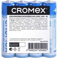Батарейки алкалиновые Cromex мизинчиковые КОМПЛЕКТ 4 шт., Alkaline, ААA(LR03,24А), спайка, 457133