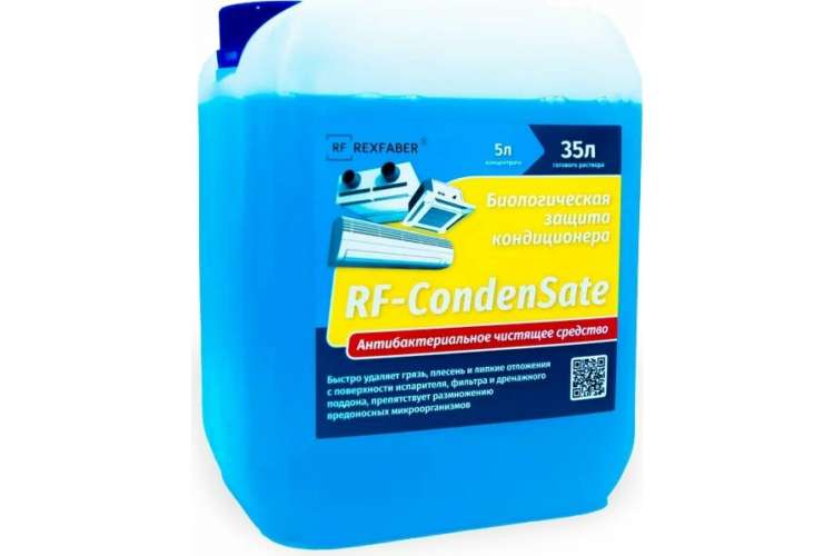 Чистящее средство REXFABER RF-CondenSate концентрат 4673725789046