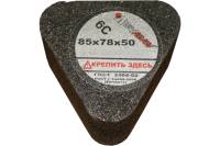 Сегмент 6С (85x78x50 мм; 14А 16 P B 125 СТ2 ББ; с гайкой) Луга D3100857850417P